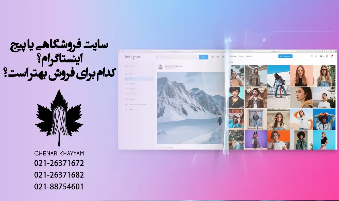 سایت یا اینستاگرام